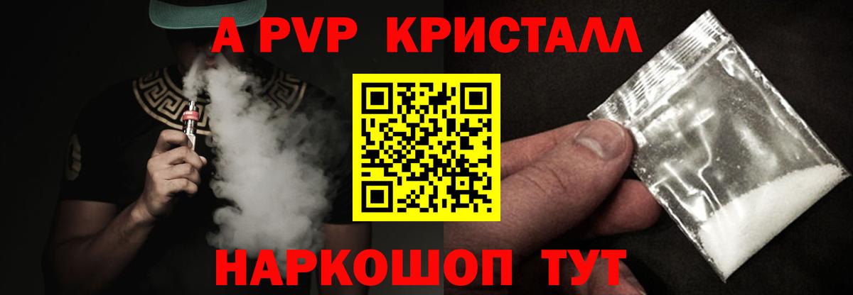 Alfa_PVP Crystall Симферополь