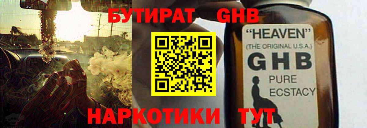 Симферополь  Бутират жидкий экстази  Вход с VPN 