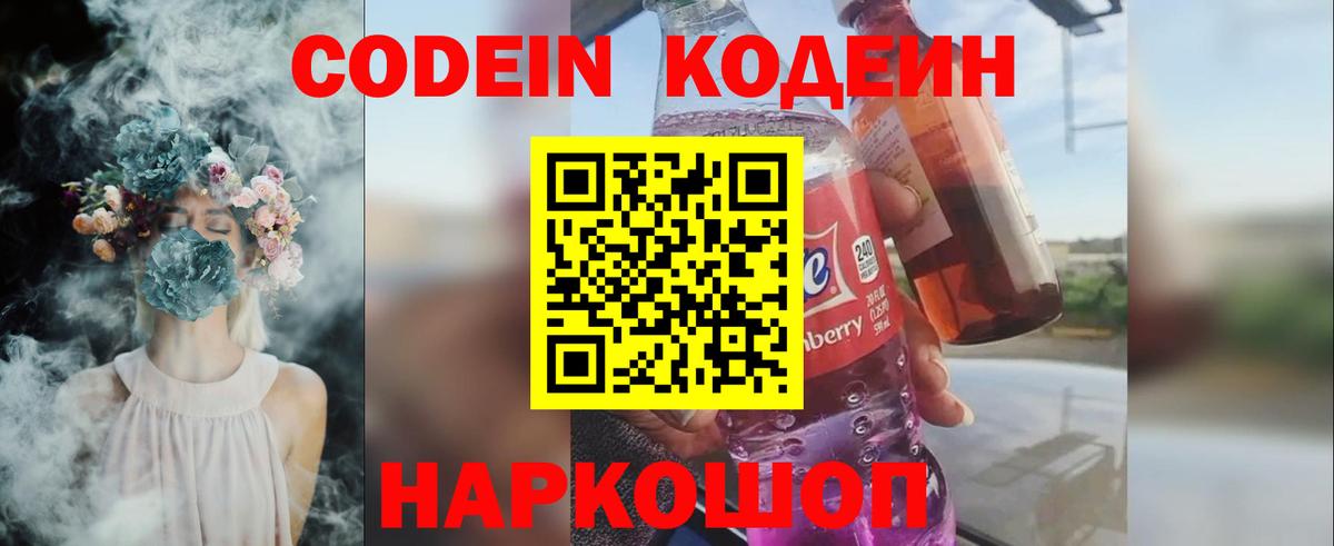 Симферополь  Кодеин напиток Lean (лин)  Вход с VPN 