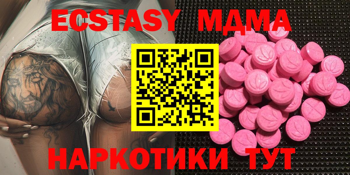 Экстази 280 MDMA  Вход с VPN  Симферополь 